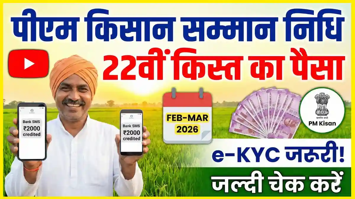 pm kisan 22 installment