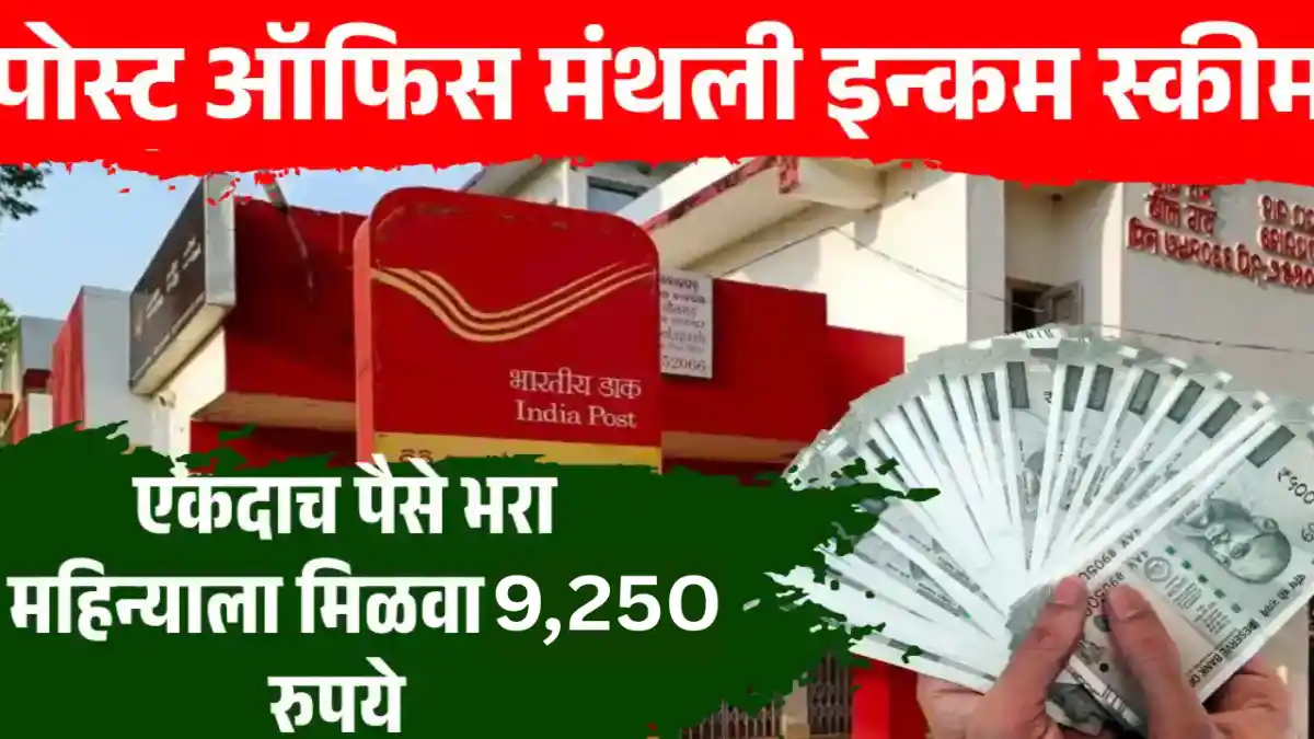 Post Office Monthly Income Scheme